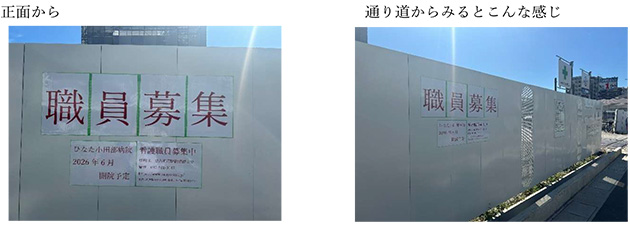 職員募集ポスター